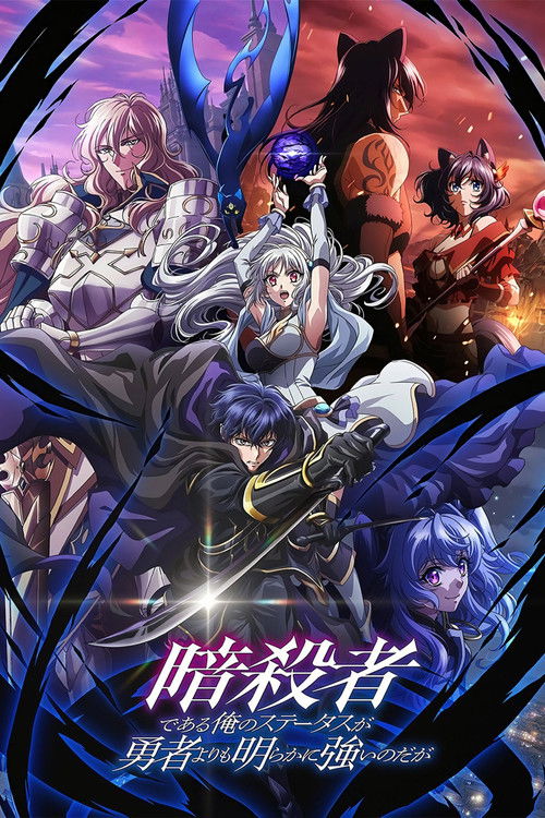 Ansatsusha de Aru Ore no Status ga Yuusha yori mo Akiraka ni Tsuyoi no da ga