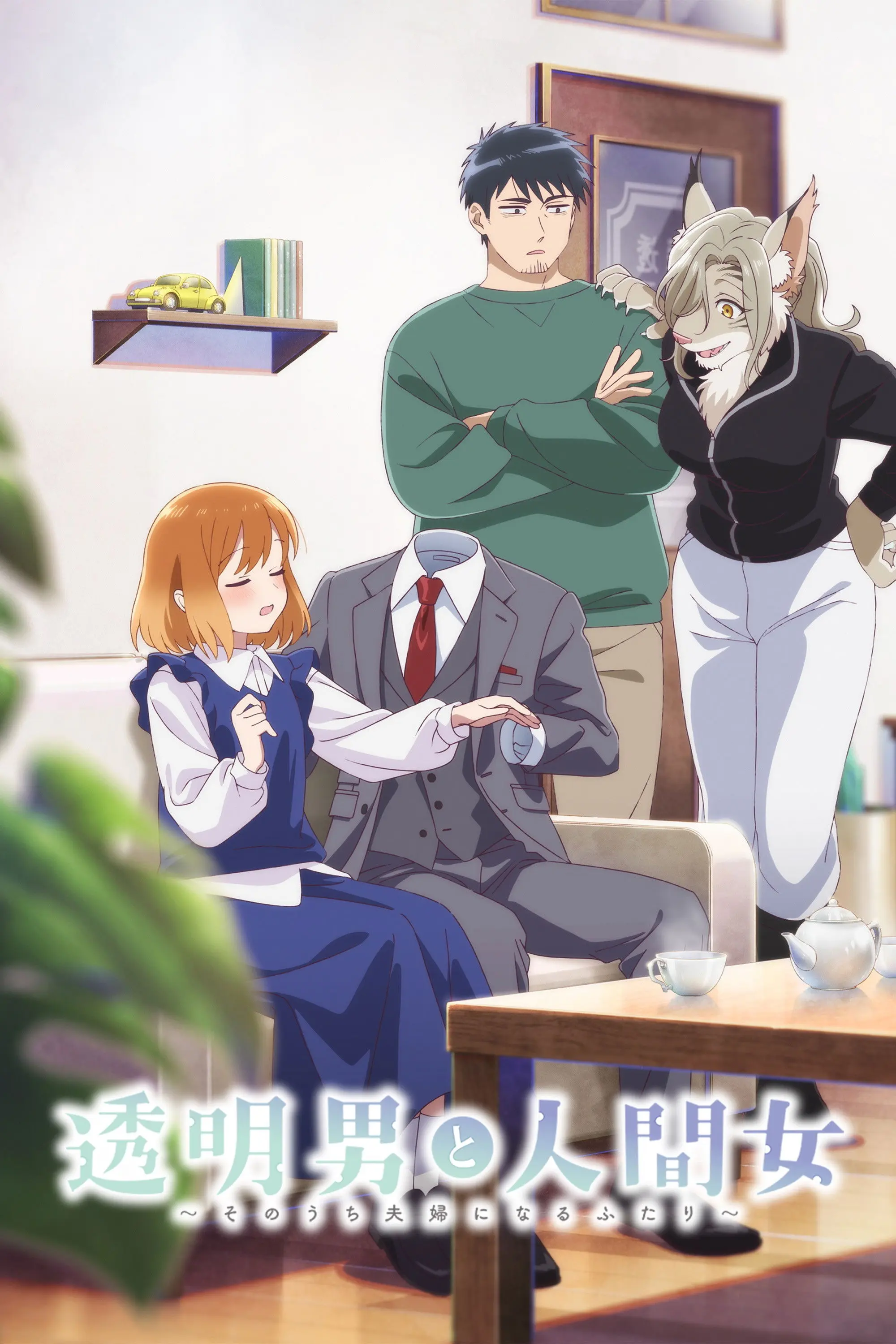Toumei Otoko to Ningen Onna: Sonouchi Fuufu ni Naru Futarii