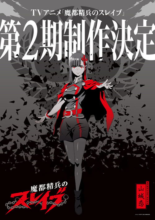 Chained Soldier Temporada 2